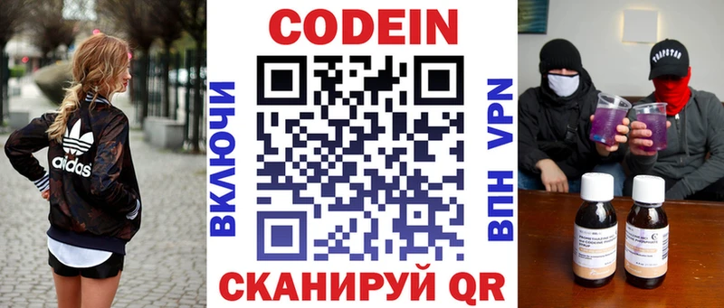 Codein напиток Lean (лин)  как найти наркотики  Нязепетровск 